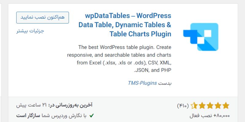 افزونه wpDataTables