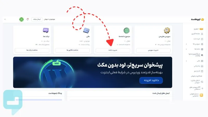 ورود به پنل مدیریت دامنه برای اتصال دامنه به هاست