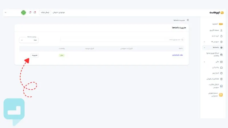 پیدا کردن بخش تنظیمات نیم‌سرور (Name Server) در پنل دامنه
