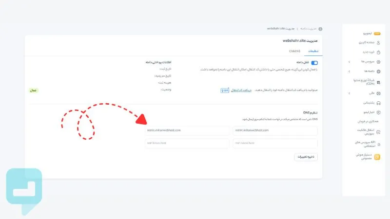 وارد کردن نیم‌سرور اول و دوم هاست و ذخیره تغییرات