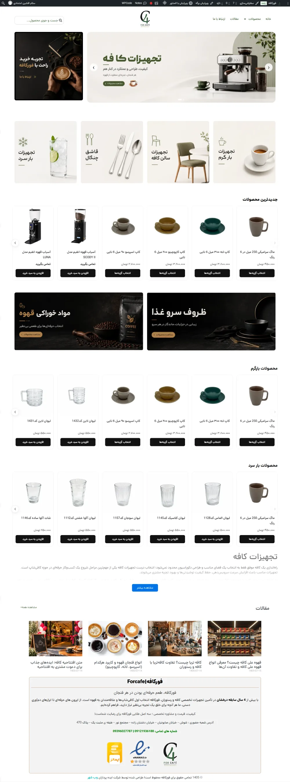 نمونه کار 4کافه