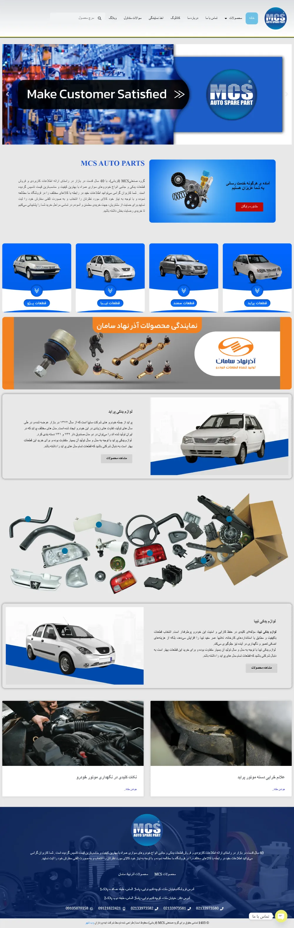 نمونه کار ام سی اس