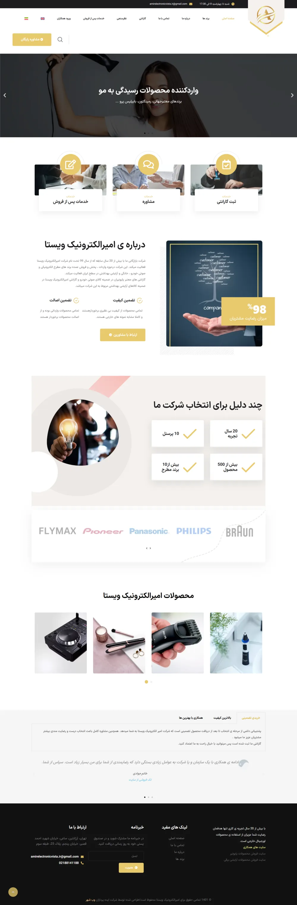نمونه کار امیر الکترونیک ویستا