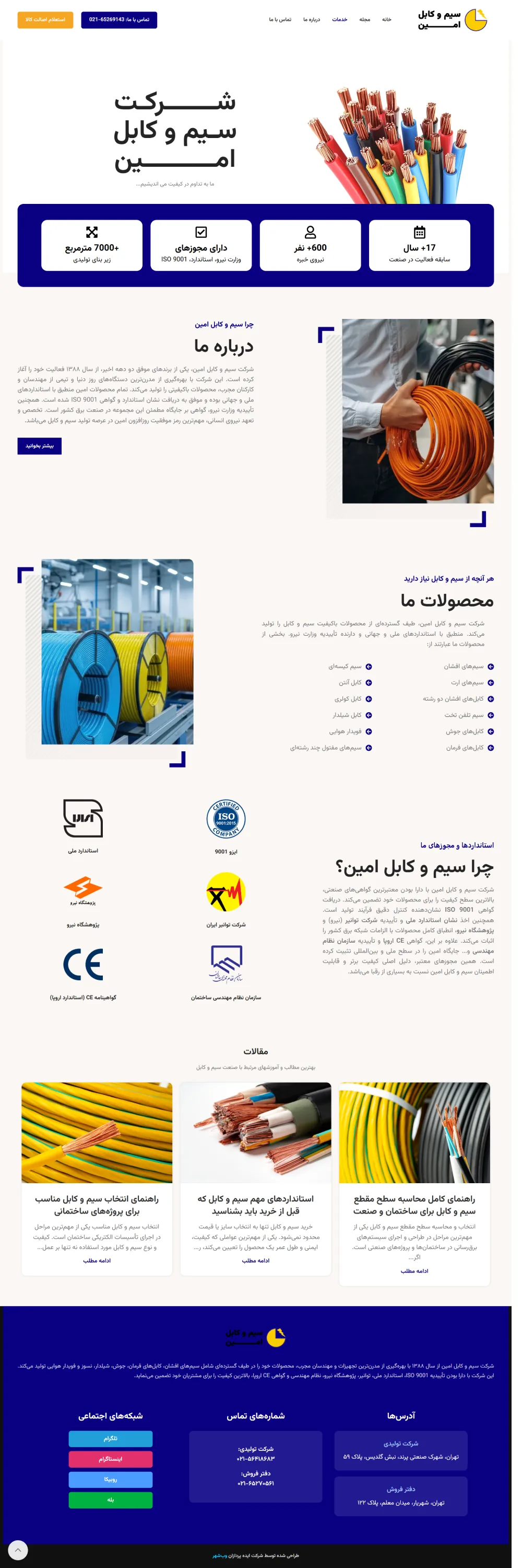 نمونه کار امین کابل