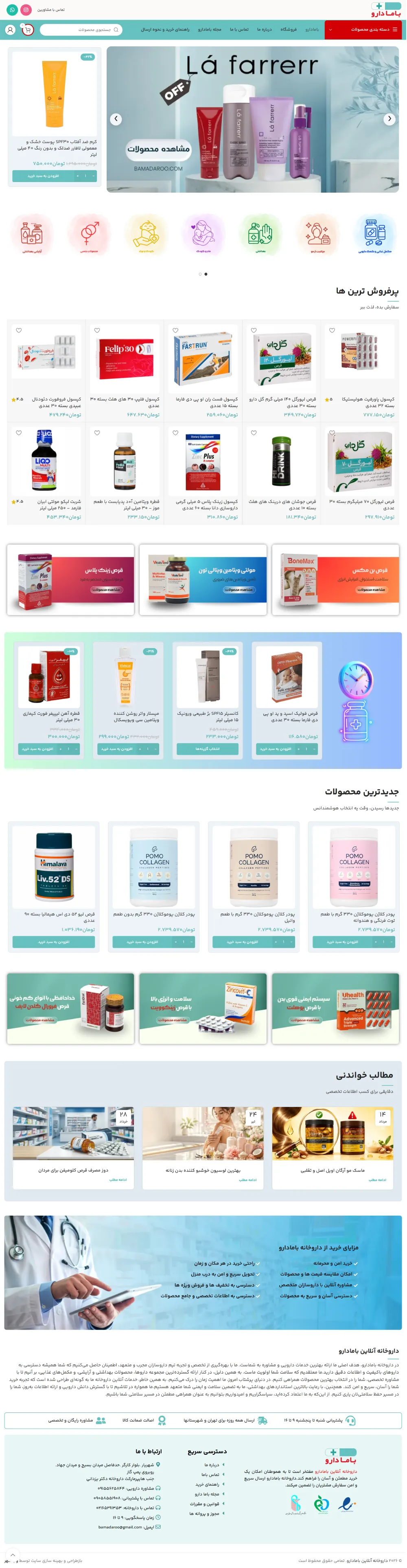 نمونه کار داروخانه بامادارو