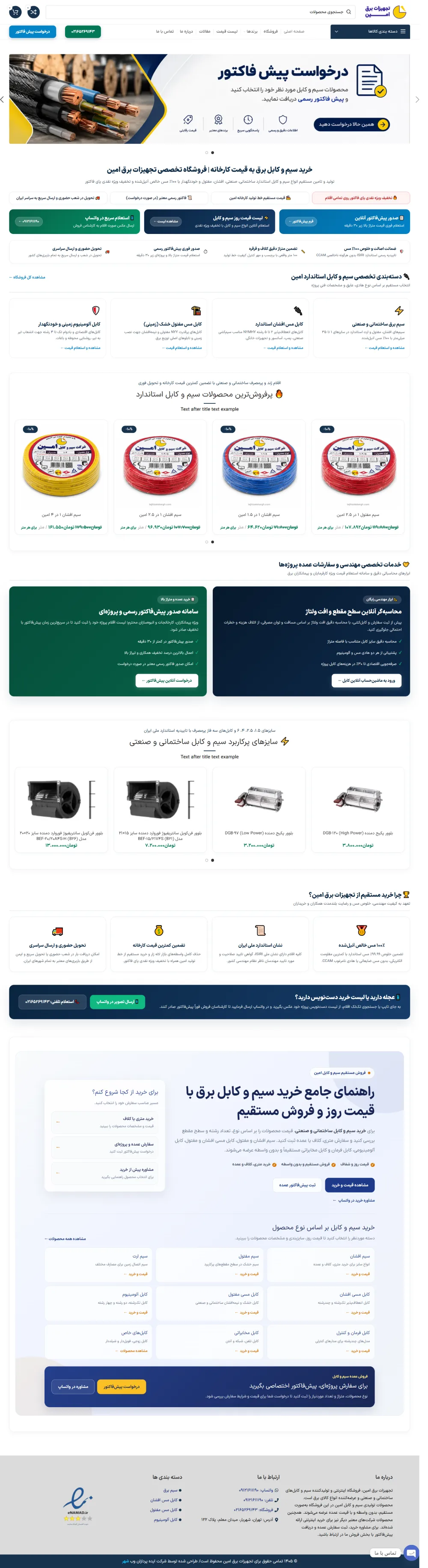 نمونه کار تجهیزات برق