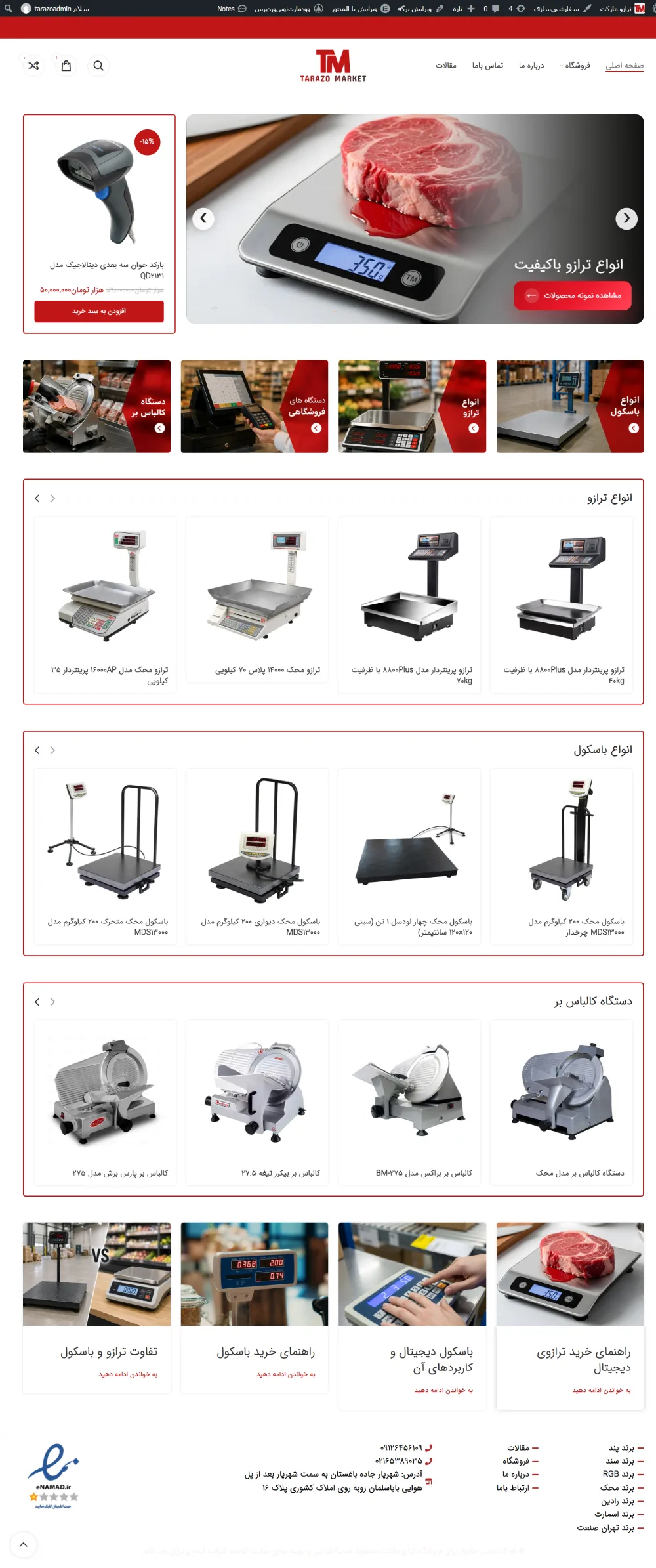نمونه کار ترازو مارکت