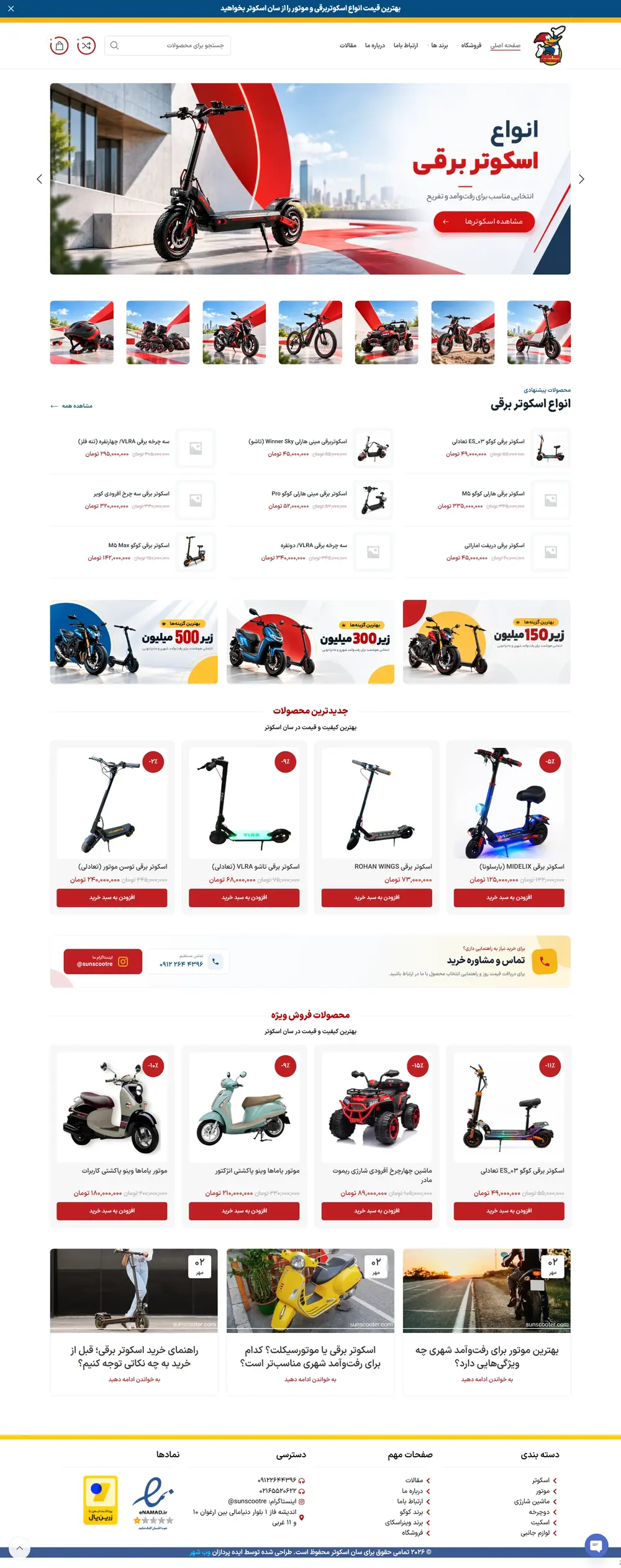 نمونه کار سان اسکوتر