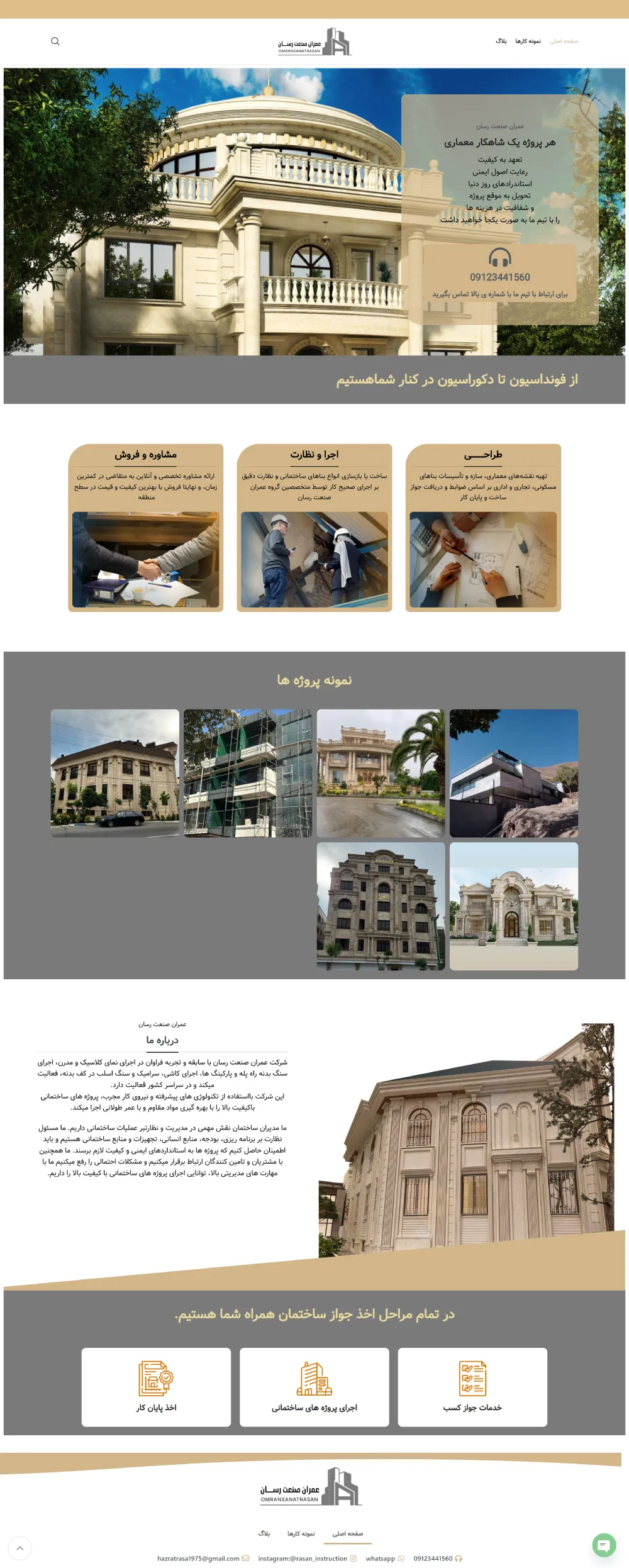 نمونه کار عمران صنعت رسان