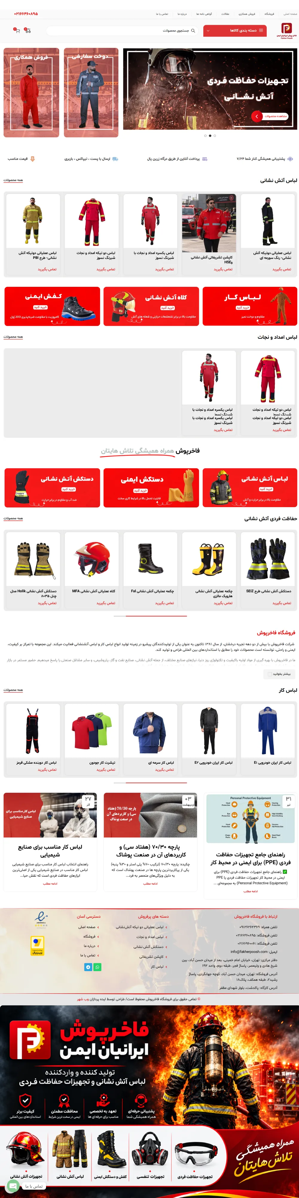 نمونه کار فاخر پوش