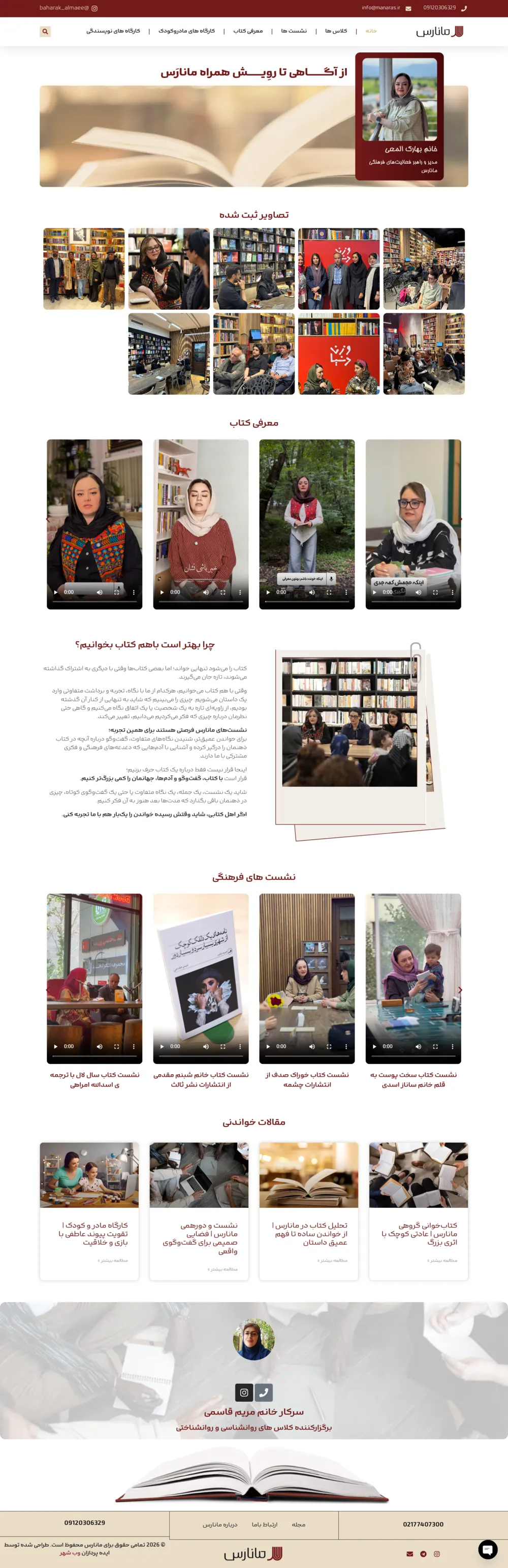نمونه کار مانارس