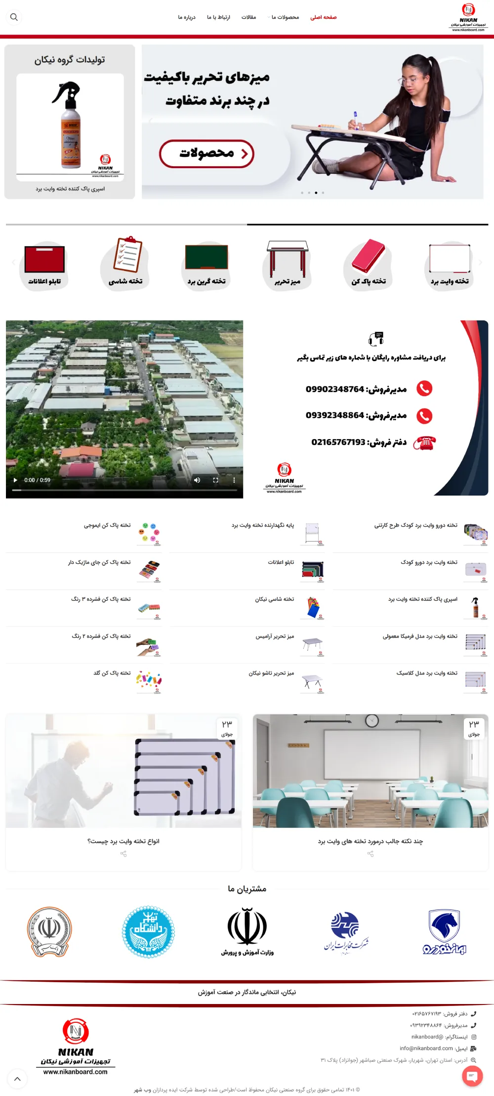 نمونه کار نیکان برد