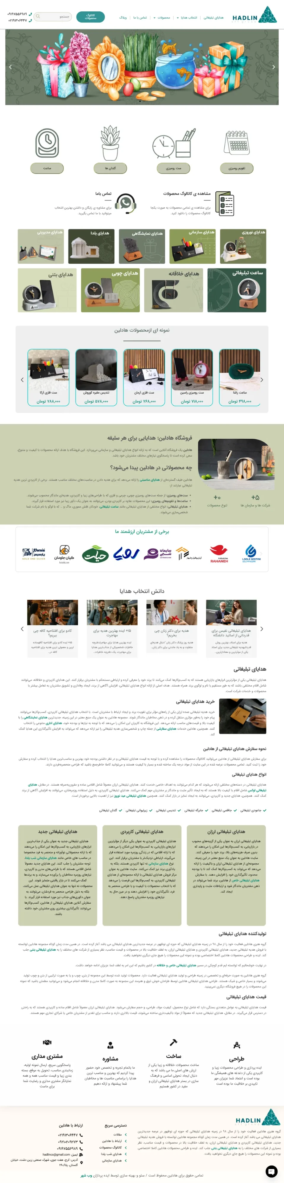 نمونه کار هادلین
