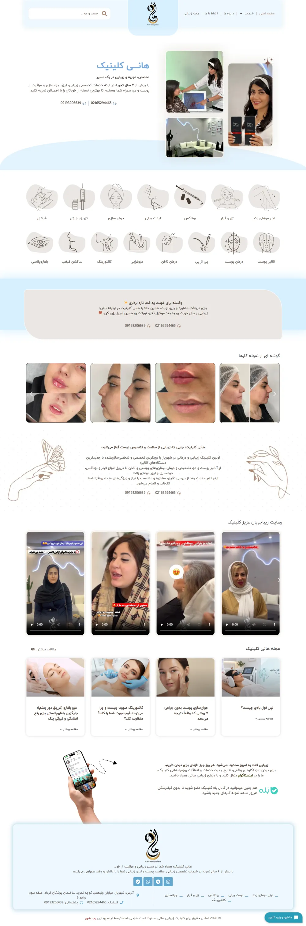 نمونه کار هانی کلینیک