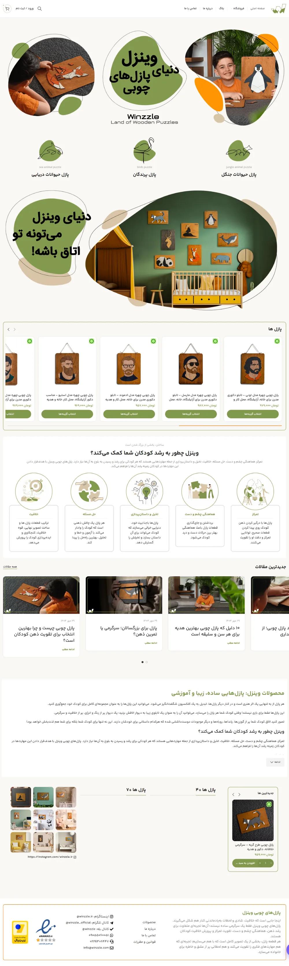 نمونه کار وینزل