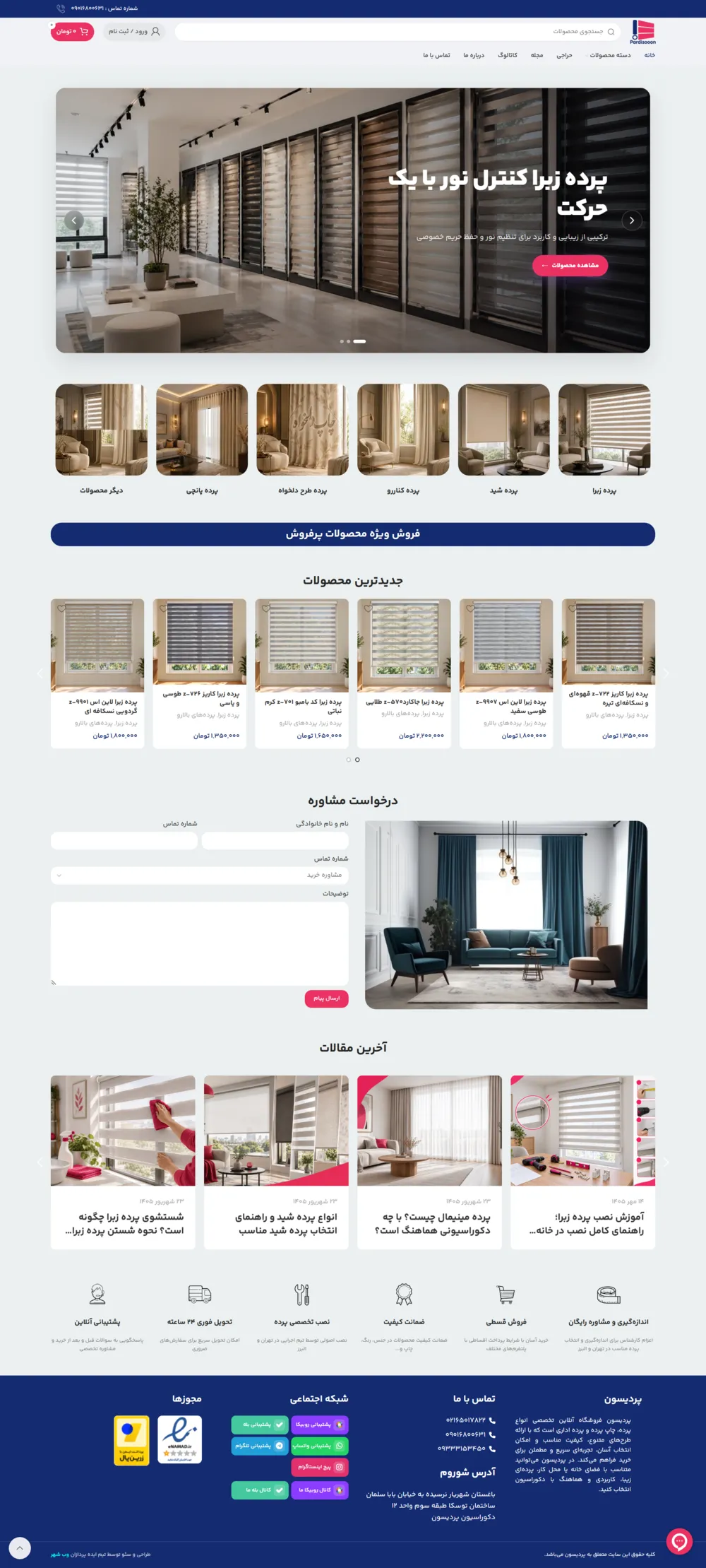 نمونه کار پردیسون