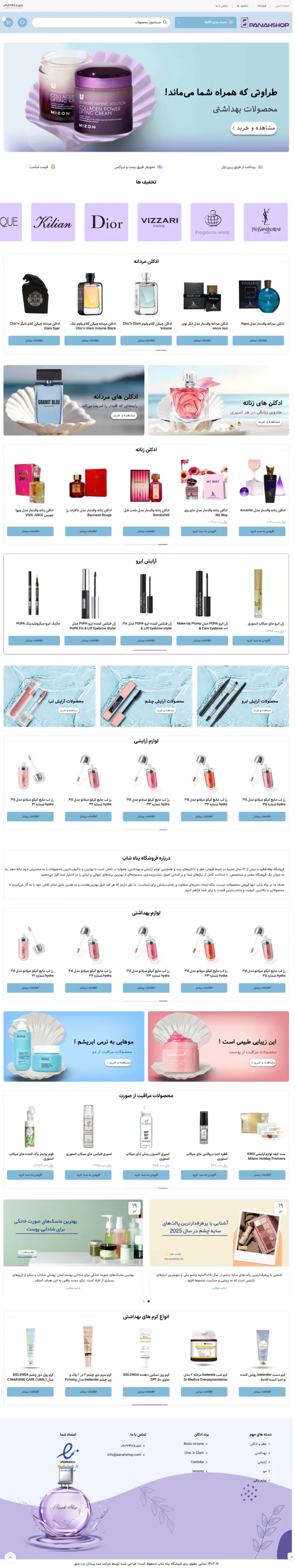 نمونه کار پناه شاپ