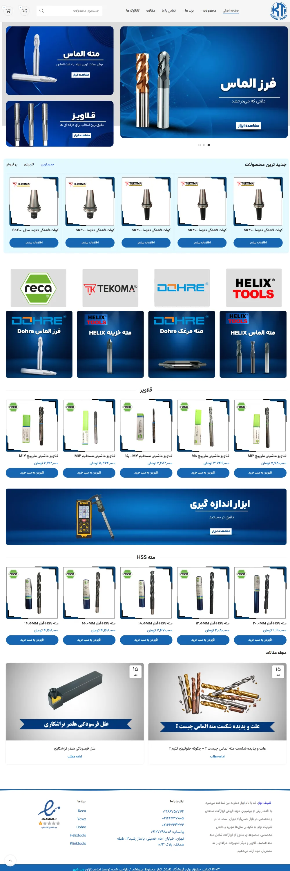 نمونه کار کلینک تولز
