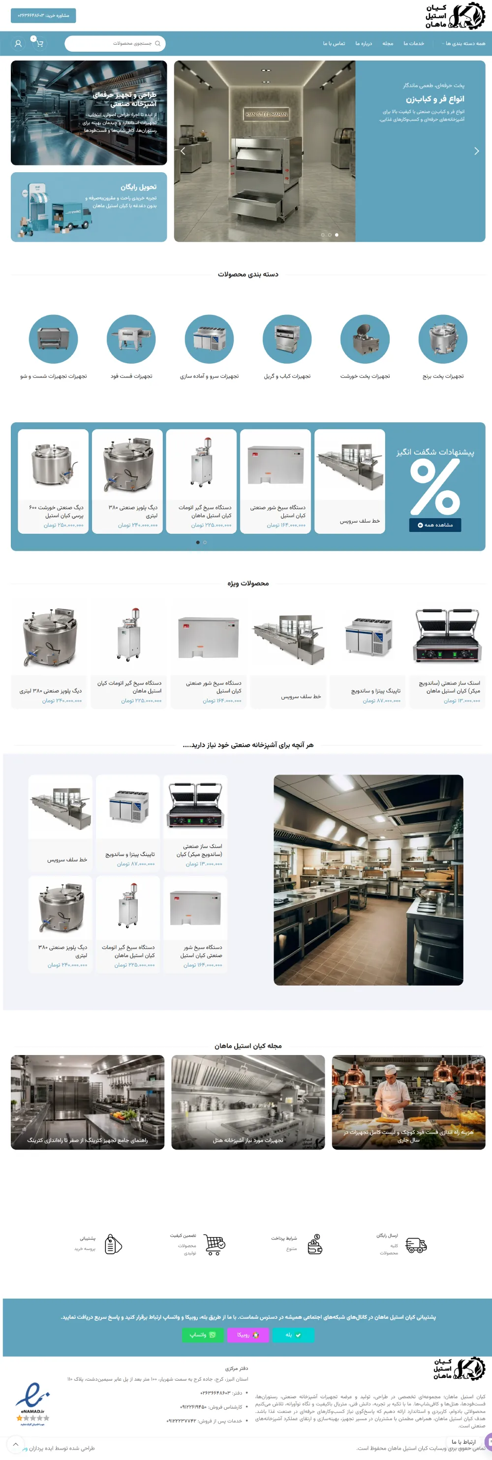 نمونه کار کیان استیل البرز